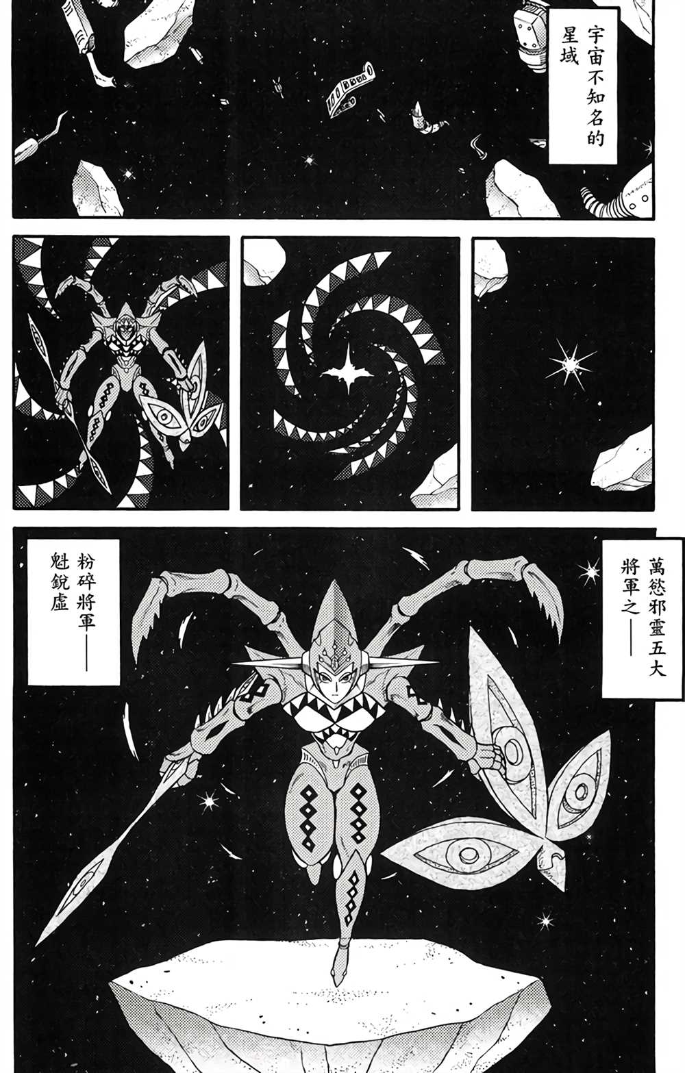 星航传奇漫画,第4卷4图