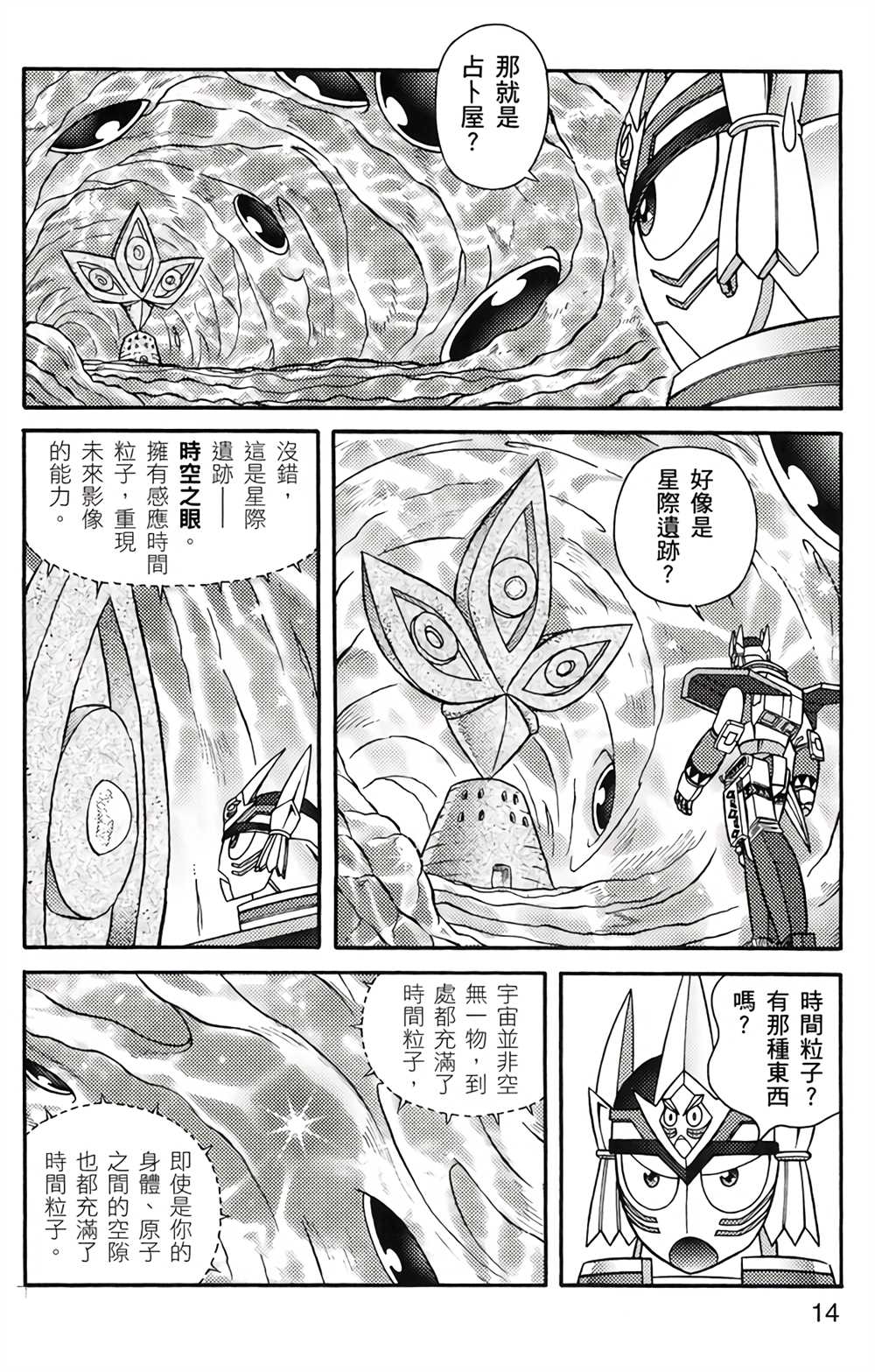 星航传奇漫画,第4卷4图