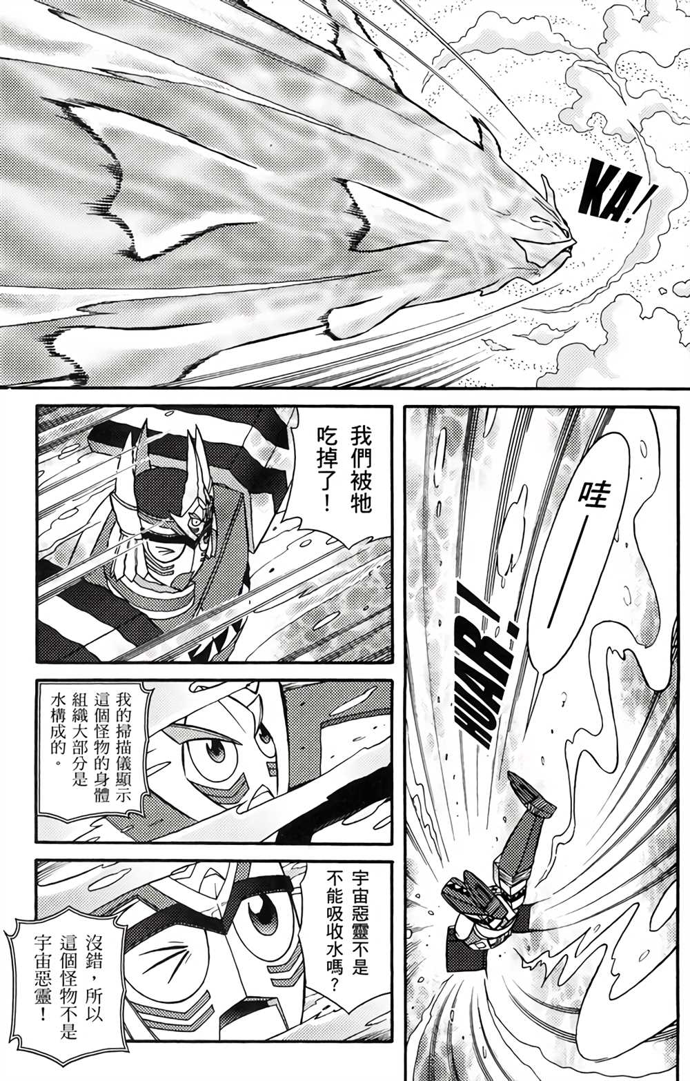 星航传奇漫画,第4卷4图