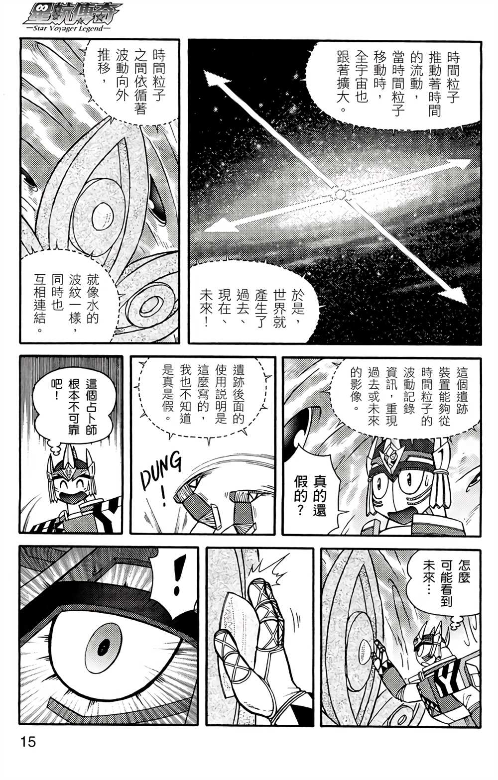 星航传奇漫画,第4卷5图