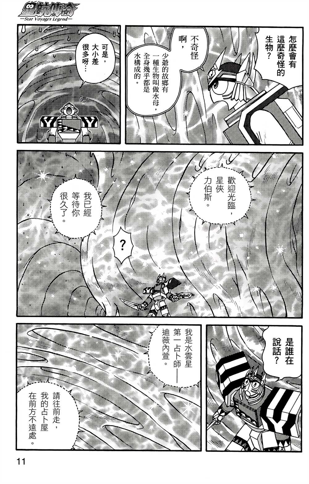 星航传奇漫画,第4卷1图