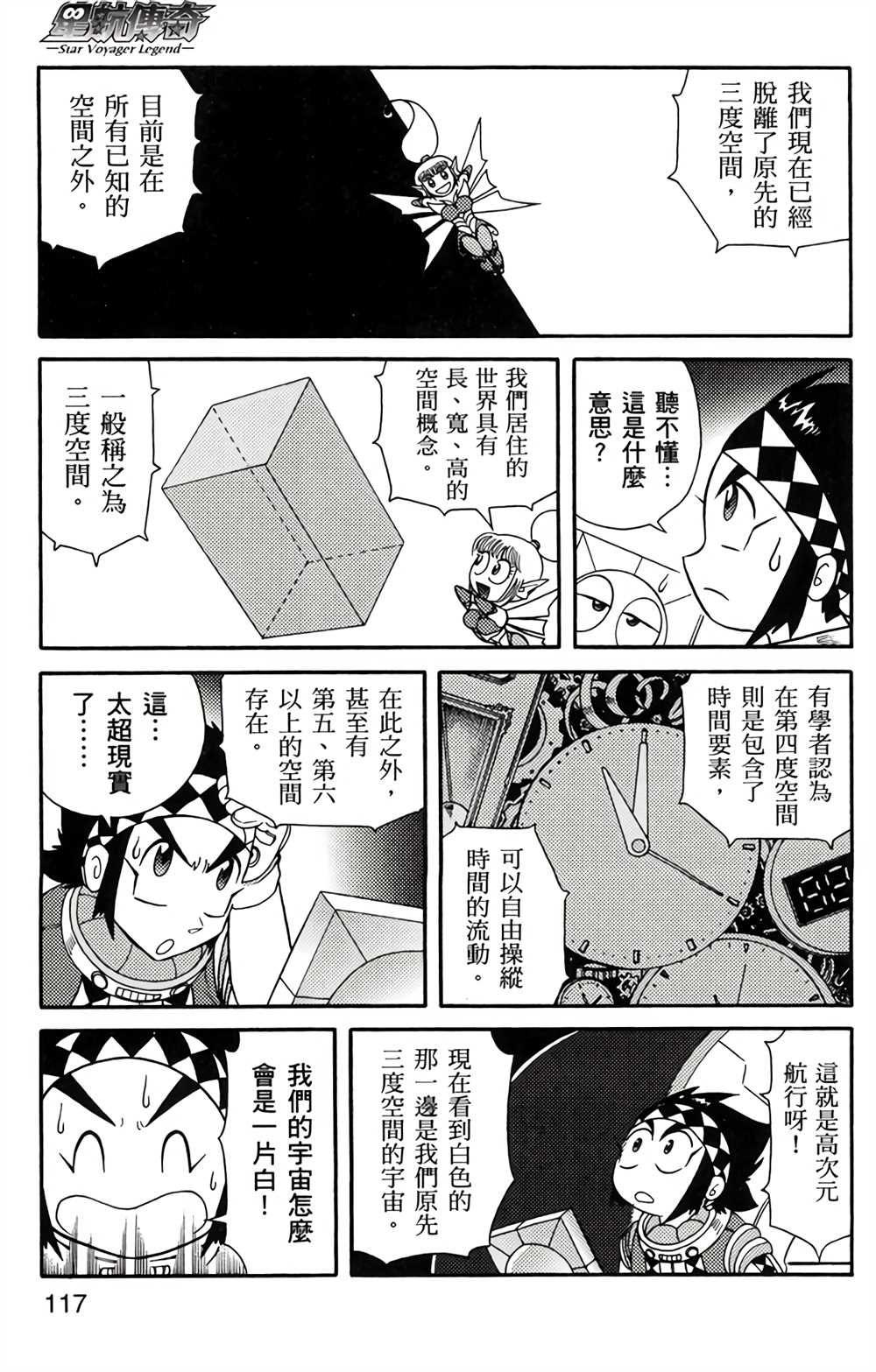 星航传奇漫画,第4卷1图