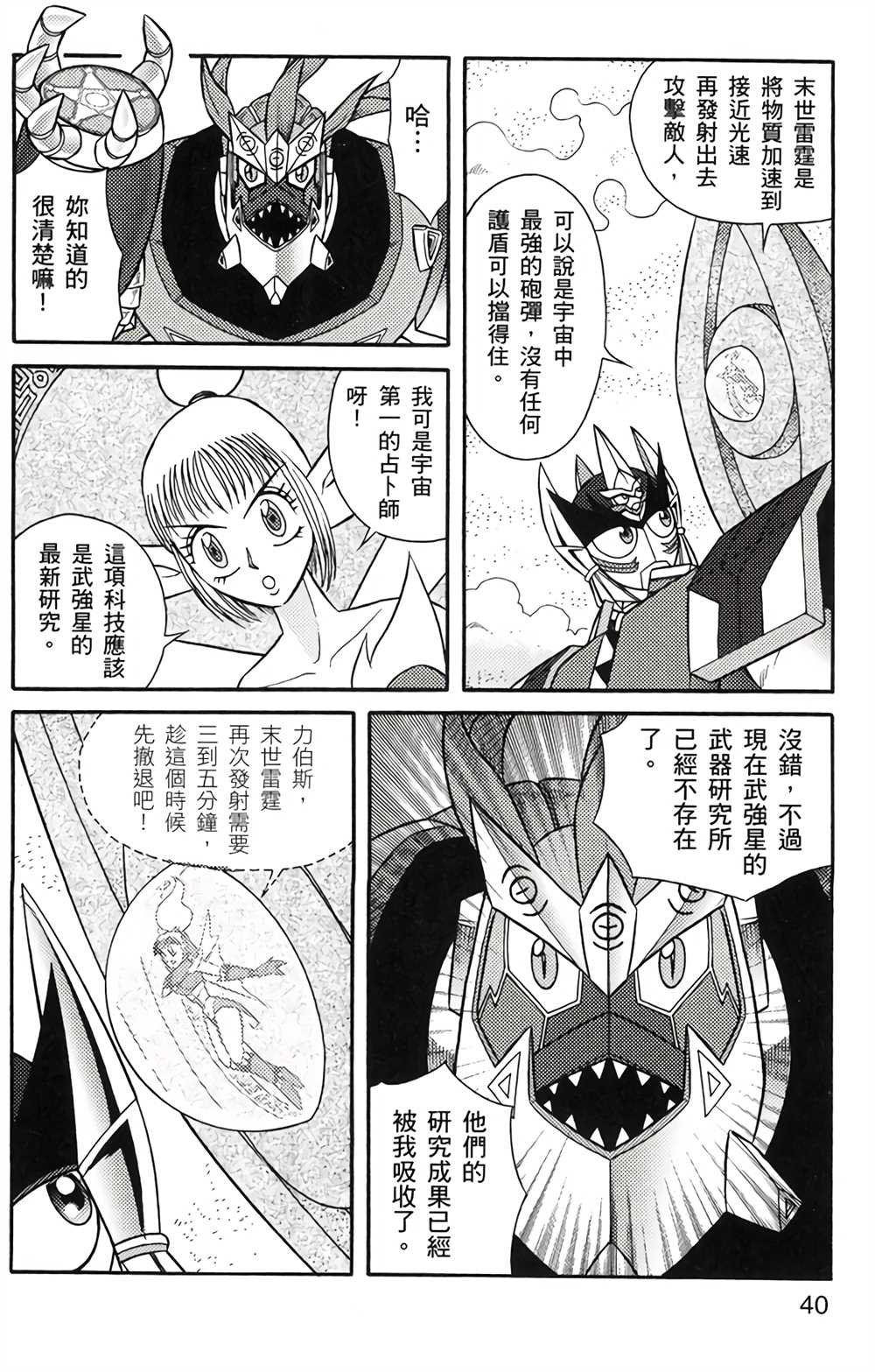 星航传奇漫画,第4卷5图