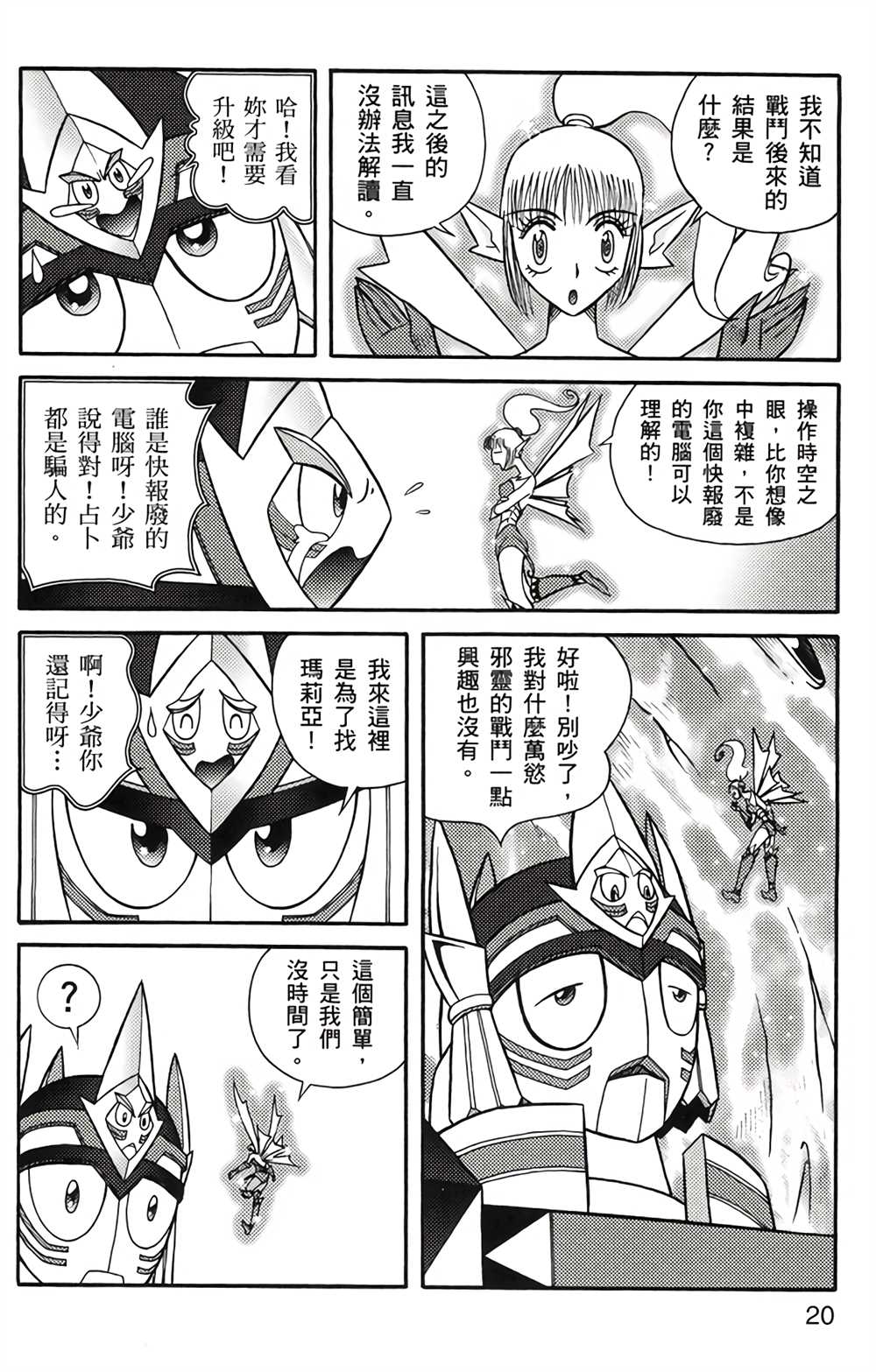 星航传奇漫画,第4卷5图