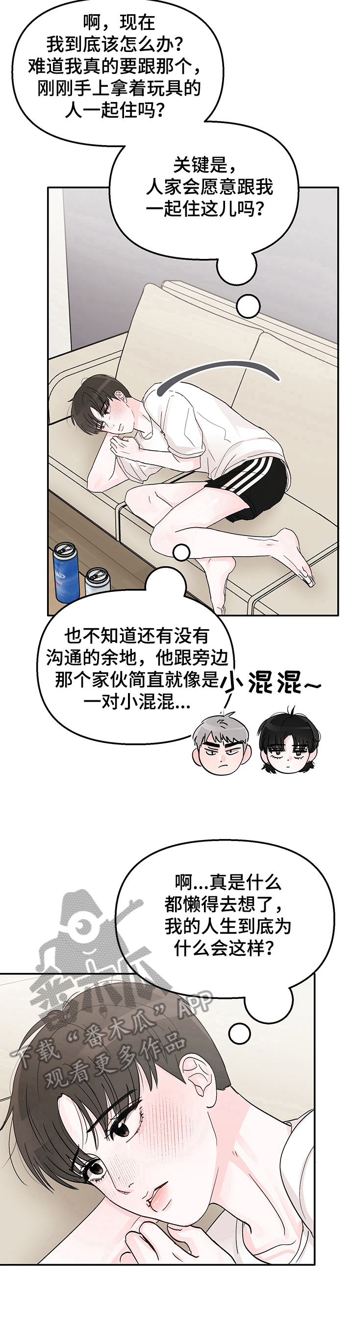 糟糕被学长压住了漫画,第4话5图