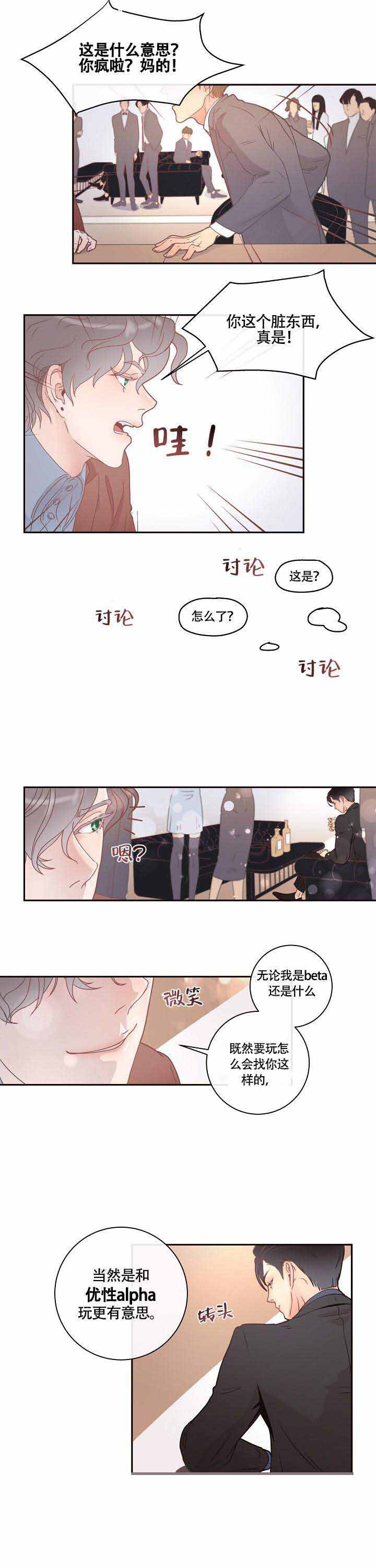 勾引alpha的方法漫画,第5话1图