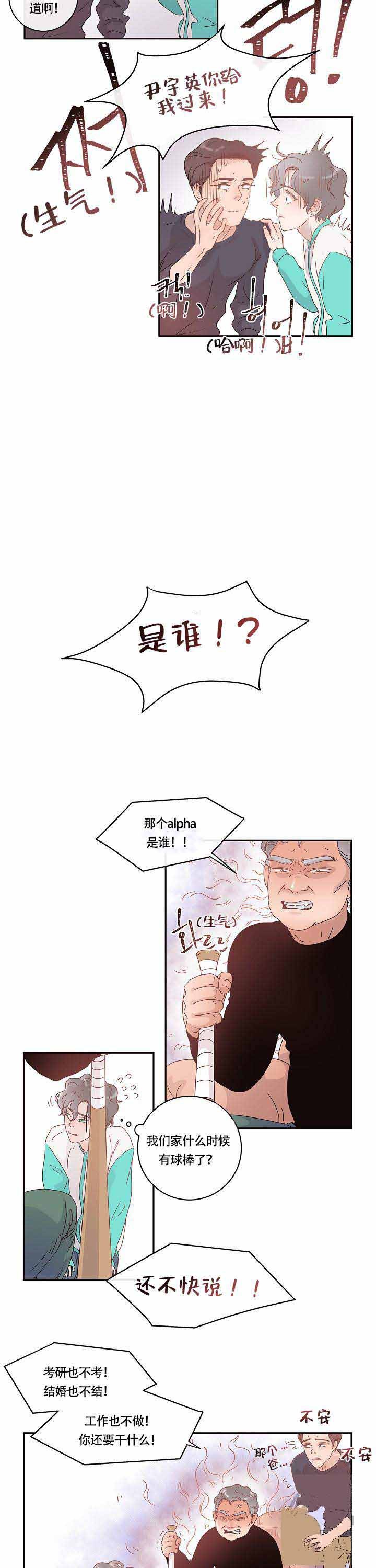 勾引alpha的方法漫画,第3话4图