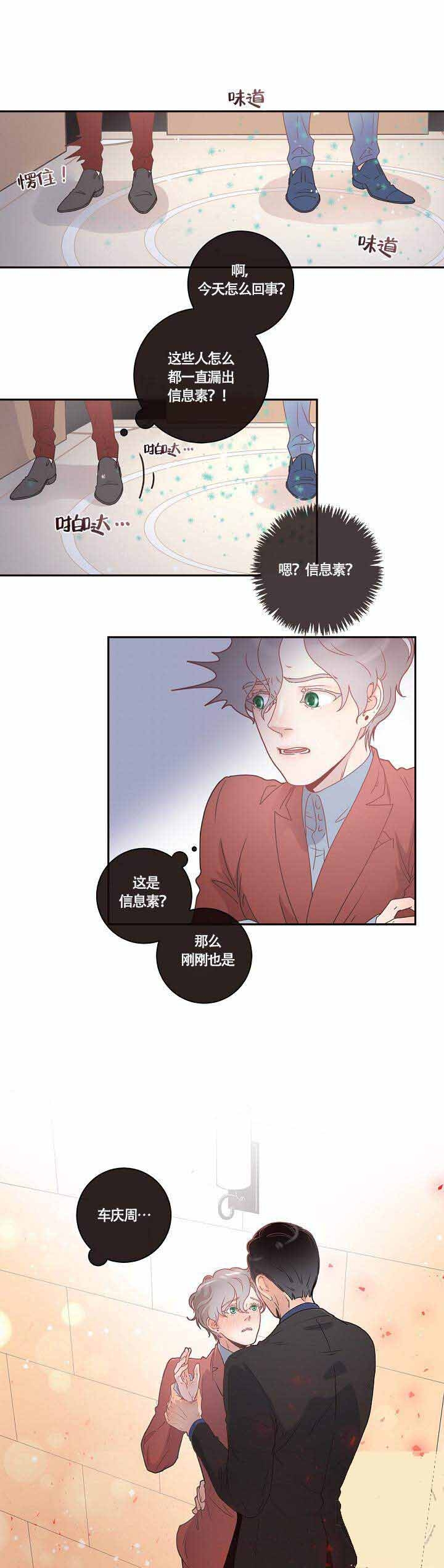 勾引alpha的方法漫画,第7话1图