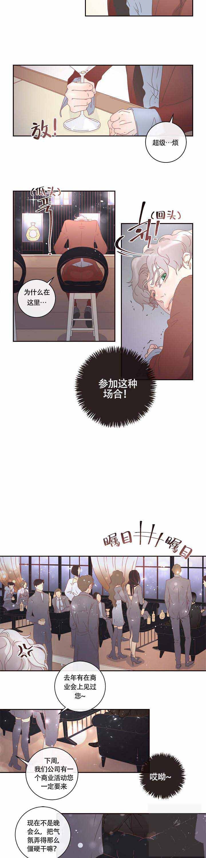 勾引alpha的方法漫画,第4话2图