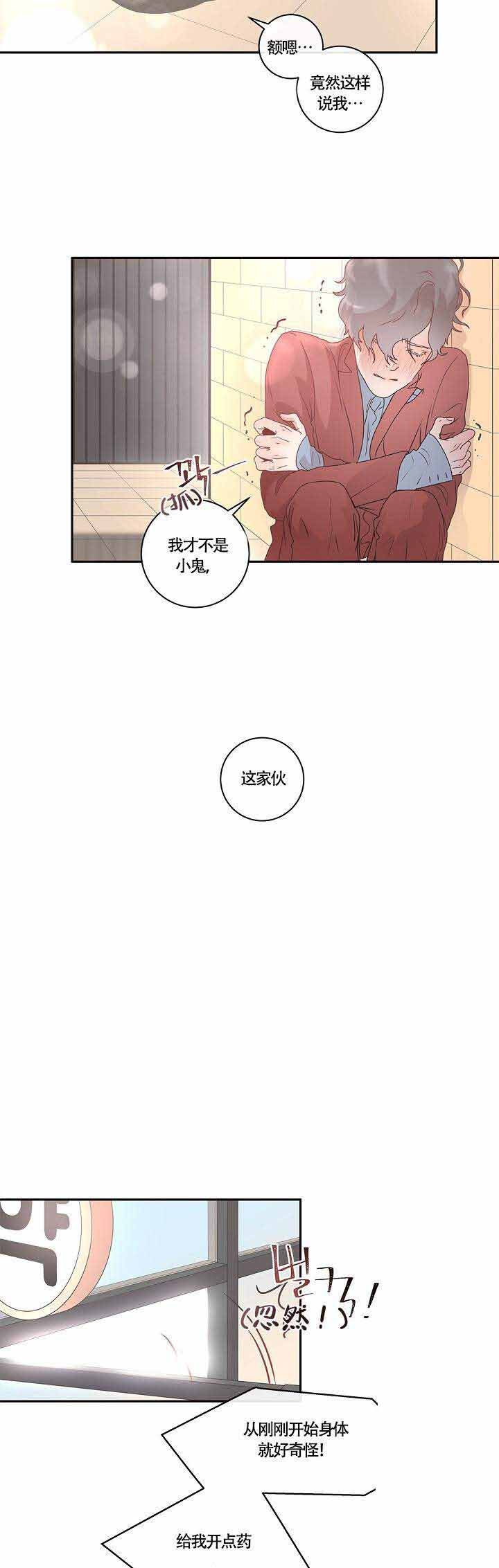 勾引alpha的方法漫画,第6话5图