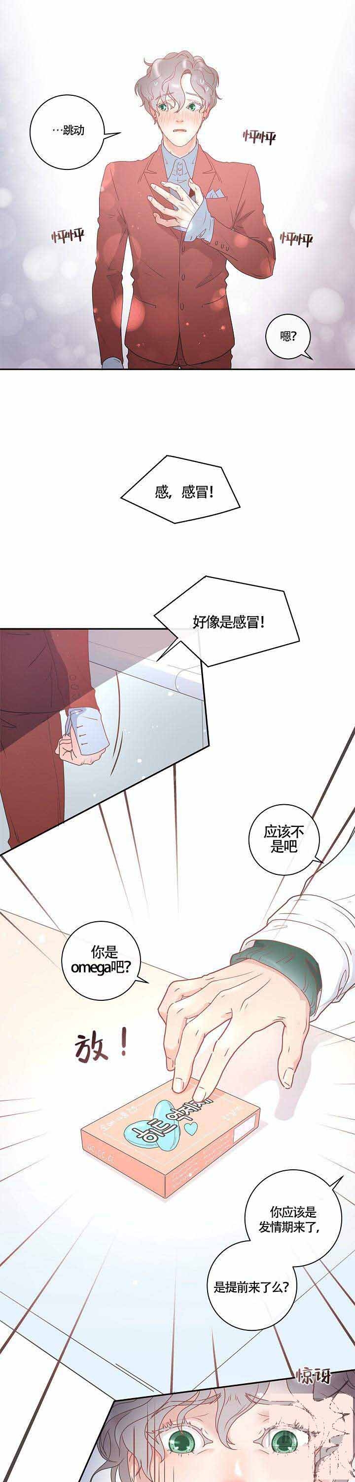 勾引alpha的方法漫画免费+未删减漫画,第6话2图