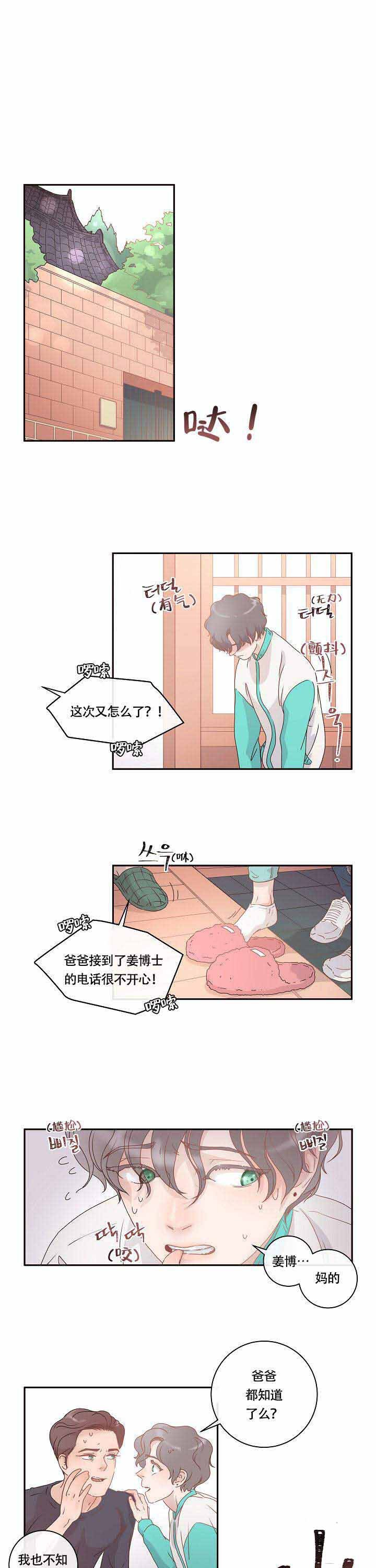 勾引alpha的方法漫画,第3话3图