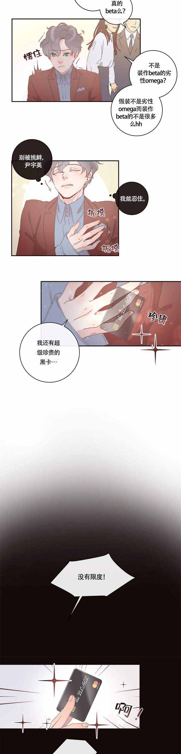 勾引alpha的方法漫画,第4话4图