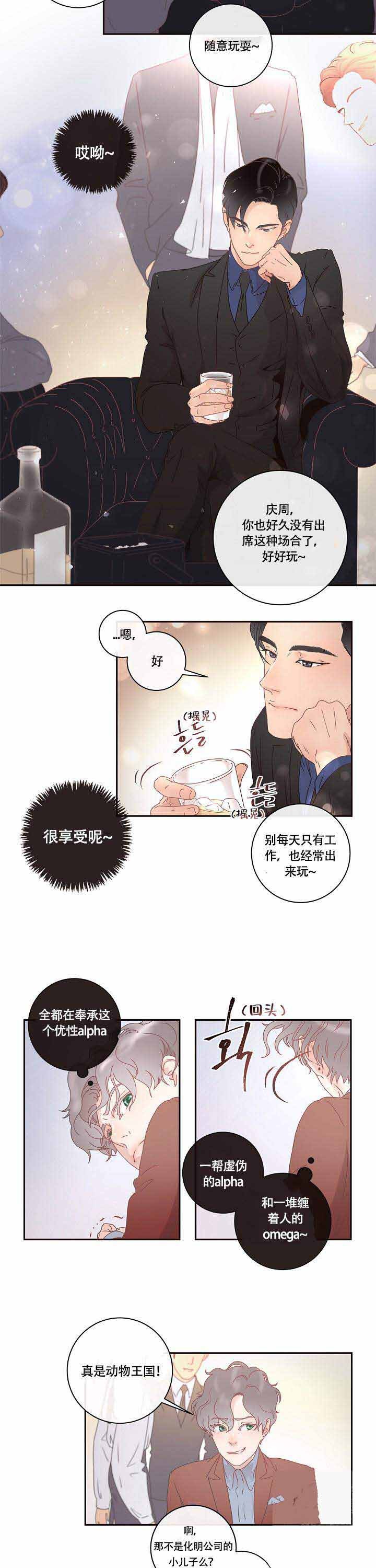 勾引alpha的方法漫画,第4话3图