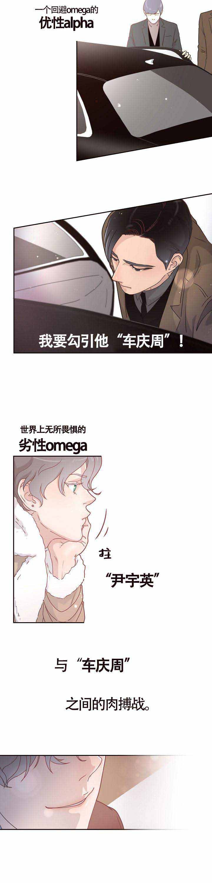 勾引alpha的方法漫画,第1话2图