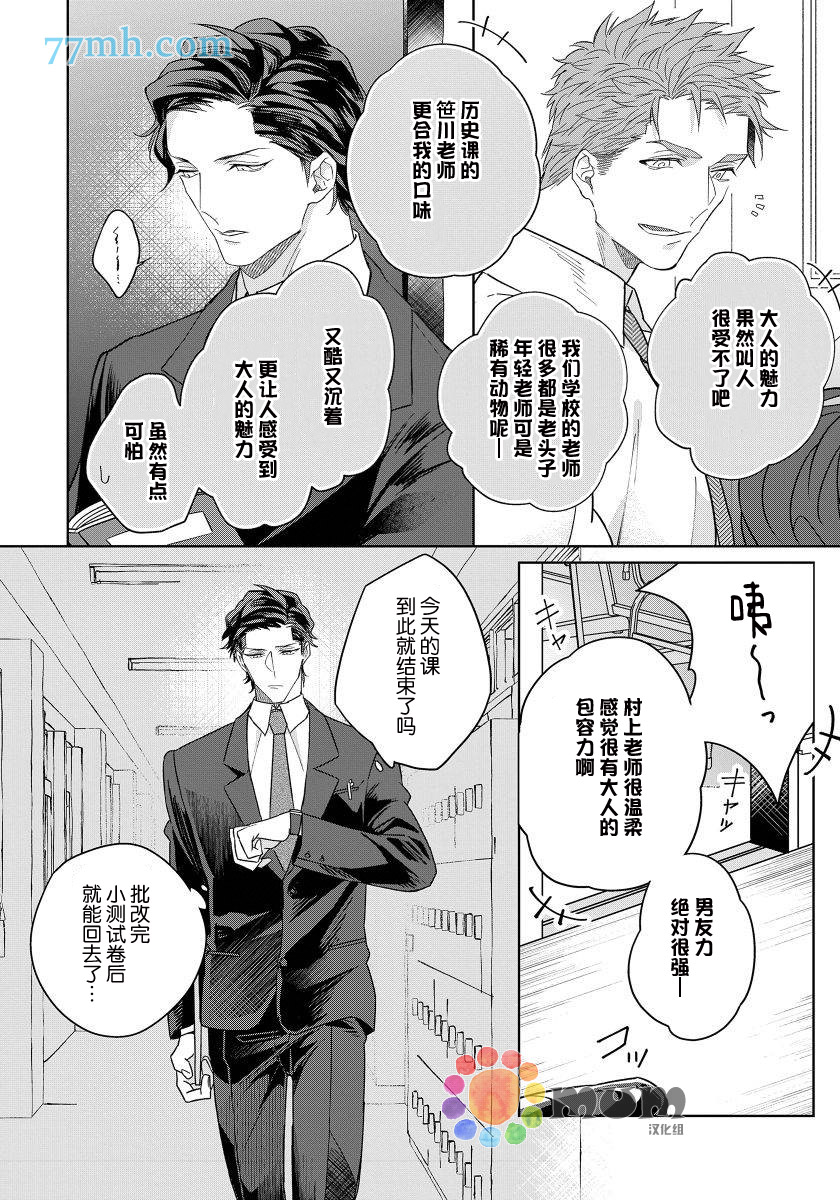 都怪你给人很多可乘之机漫画,第1话5图