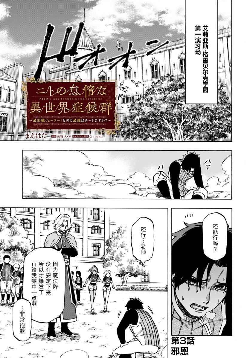 尼特的慵懒异世界症候群漫画,第3话1图