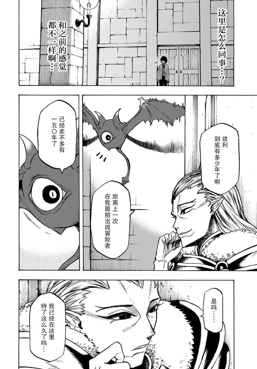 尼特的慵懒异世界症候群漫画,第3话3图