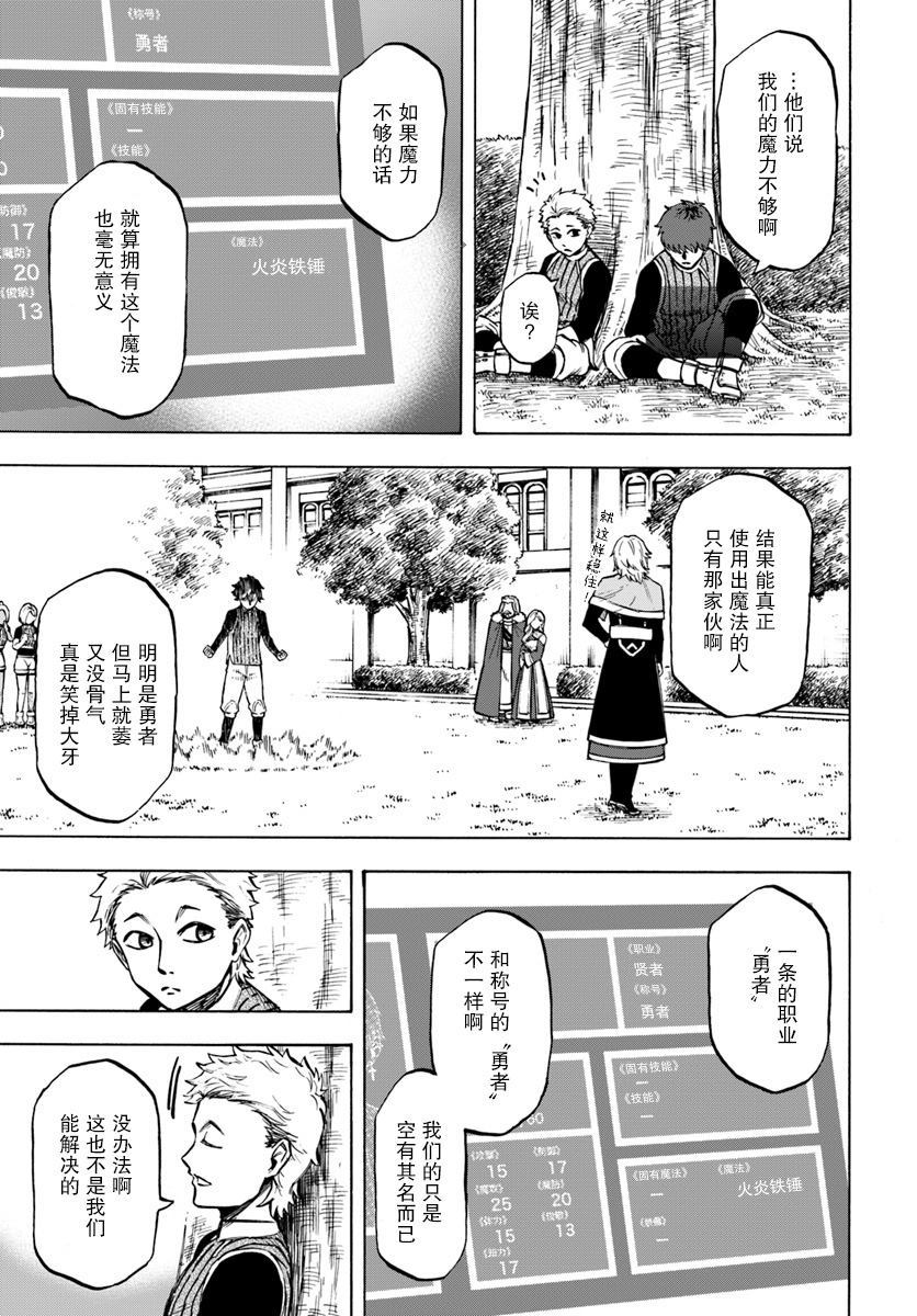 尼特的慵懒异世界症候群漫画,第3话3图