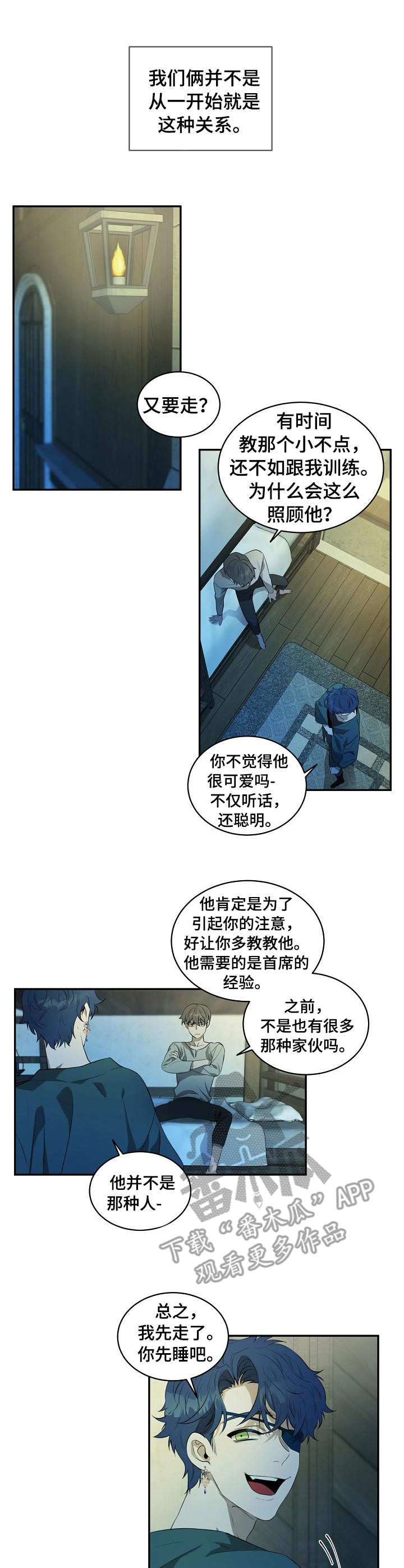 爱恨之间漫画,第6章：一开始1图