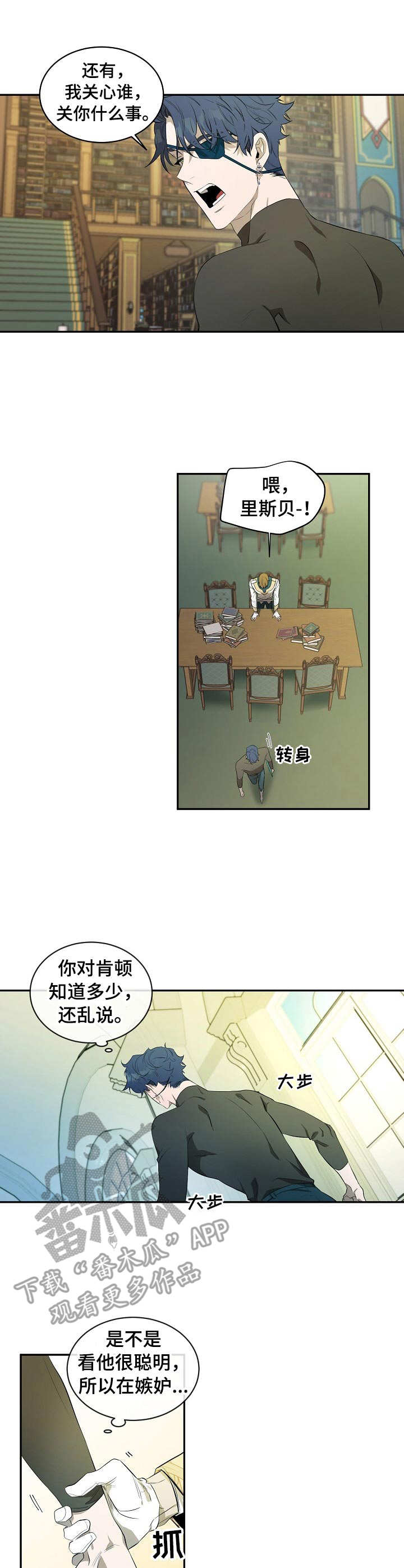 爱恨之间漫画,第6章：一开始2图