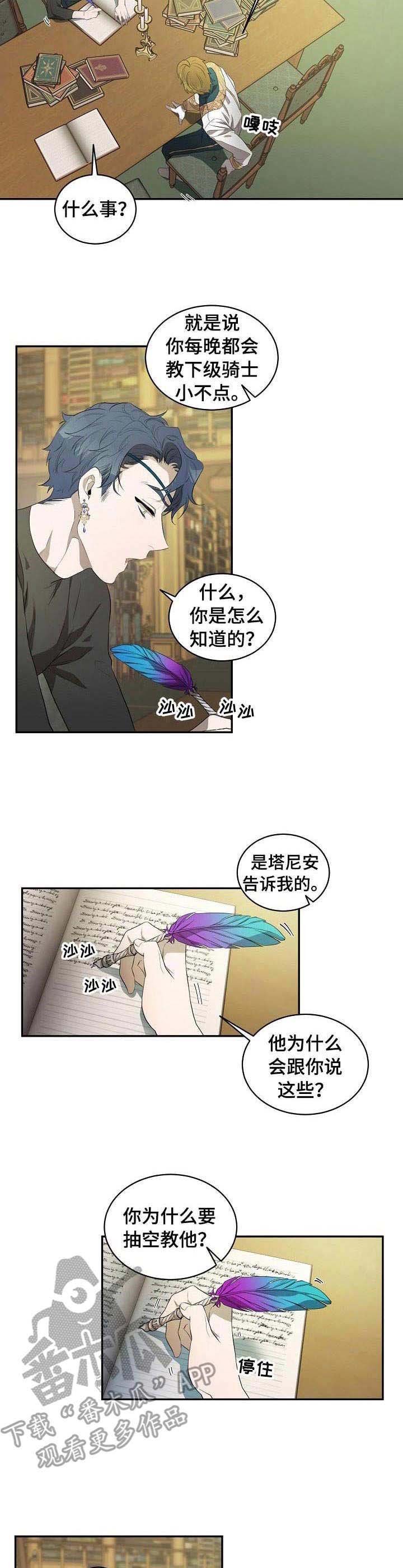 爱恨之间漫画,第6章：一开始5图