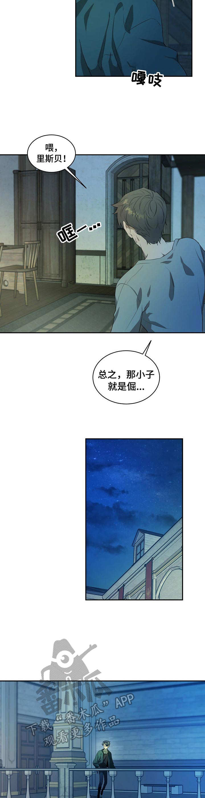 爱恨之间漫画,第6章：一开始2图