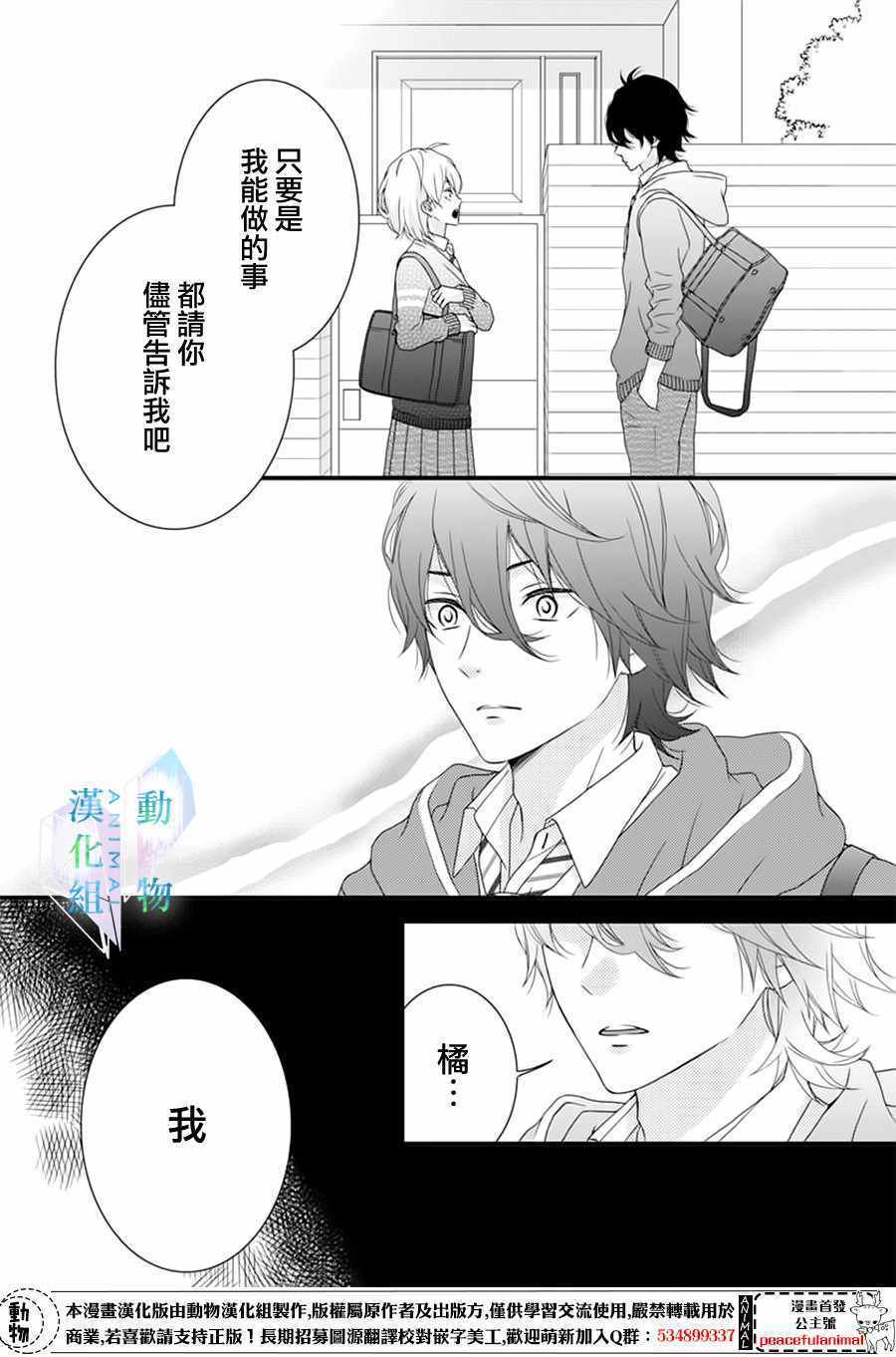 春日苦短，少年恋爱吧！漫画,第4话3图