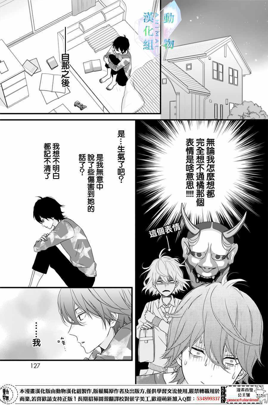 春日苦短，少年恋爱吧！漫画,第4话3图