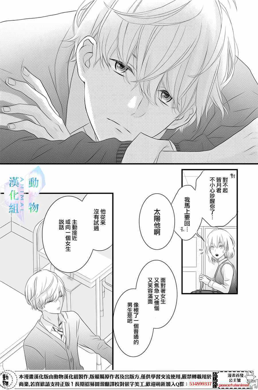 春日苦短，少年恋爱吧！漫画,第4话1图