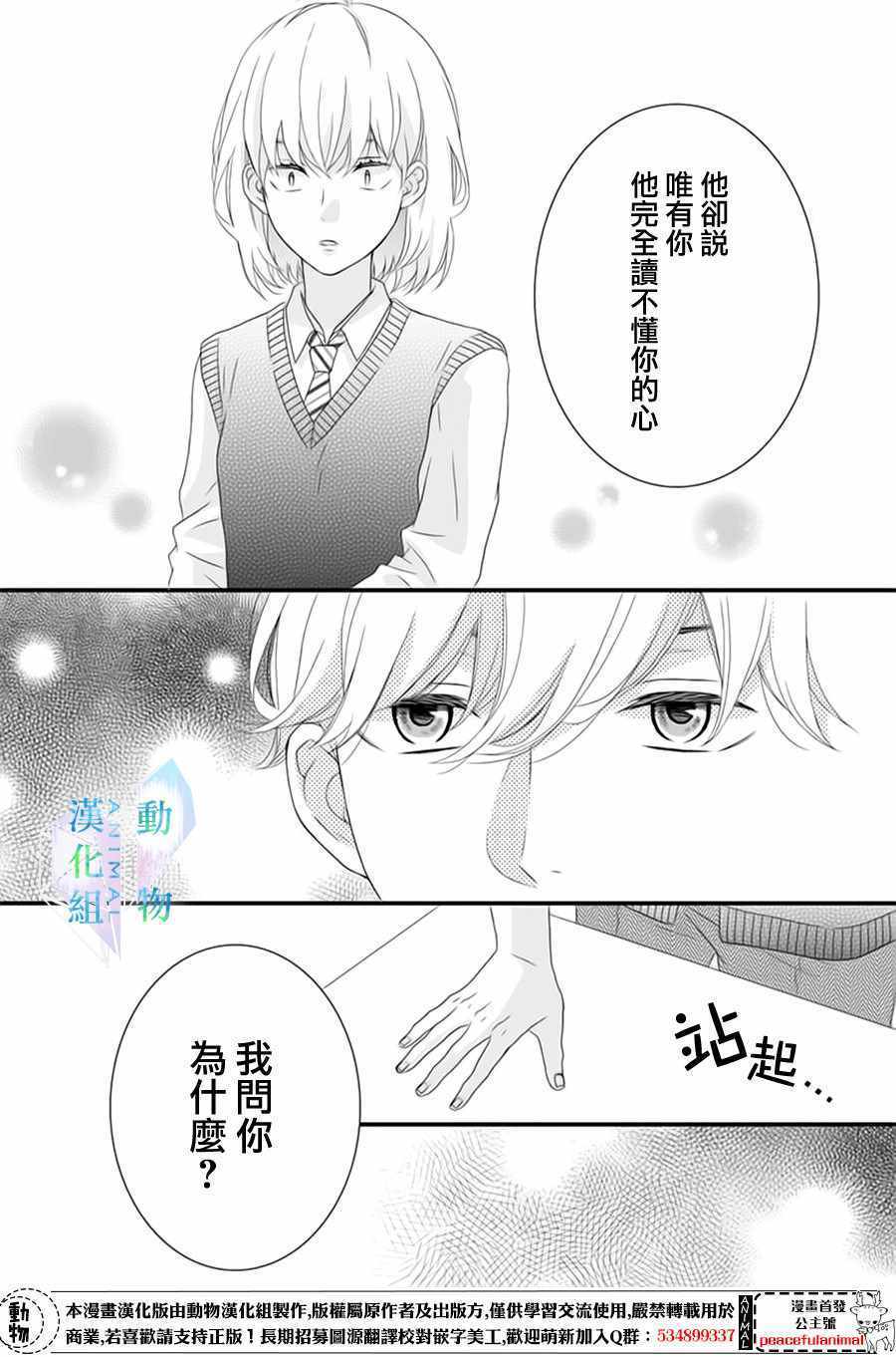 春日苦短，少年恋爱吧！漫画,第4话3图