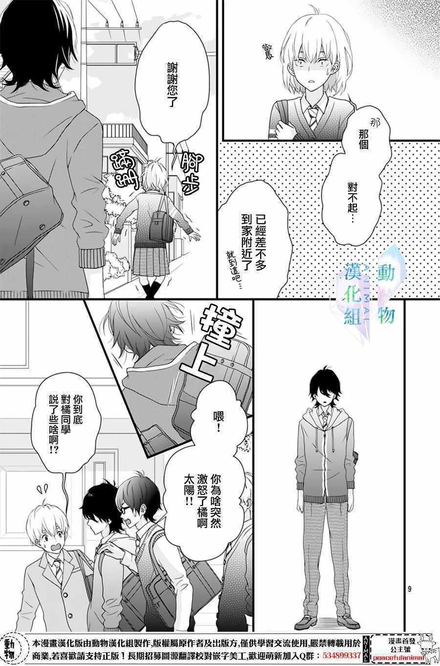 春日苦短，少年恋爱吧！漫画,第4话4图