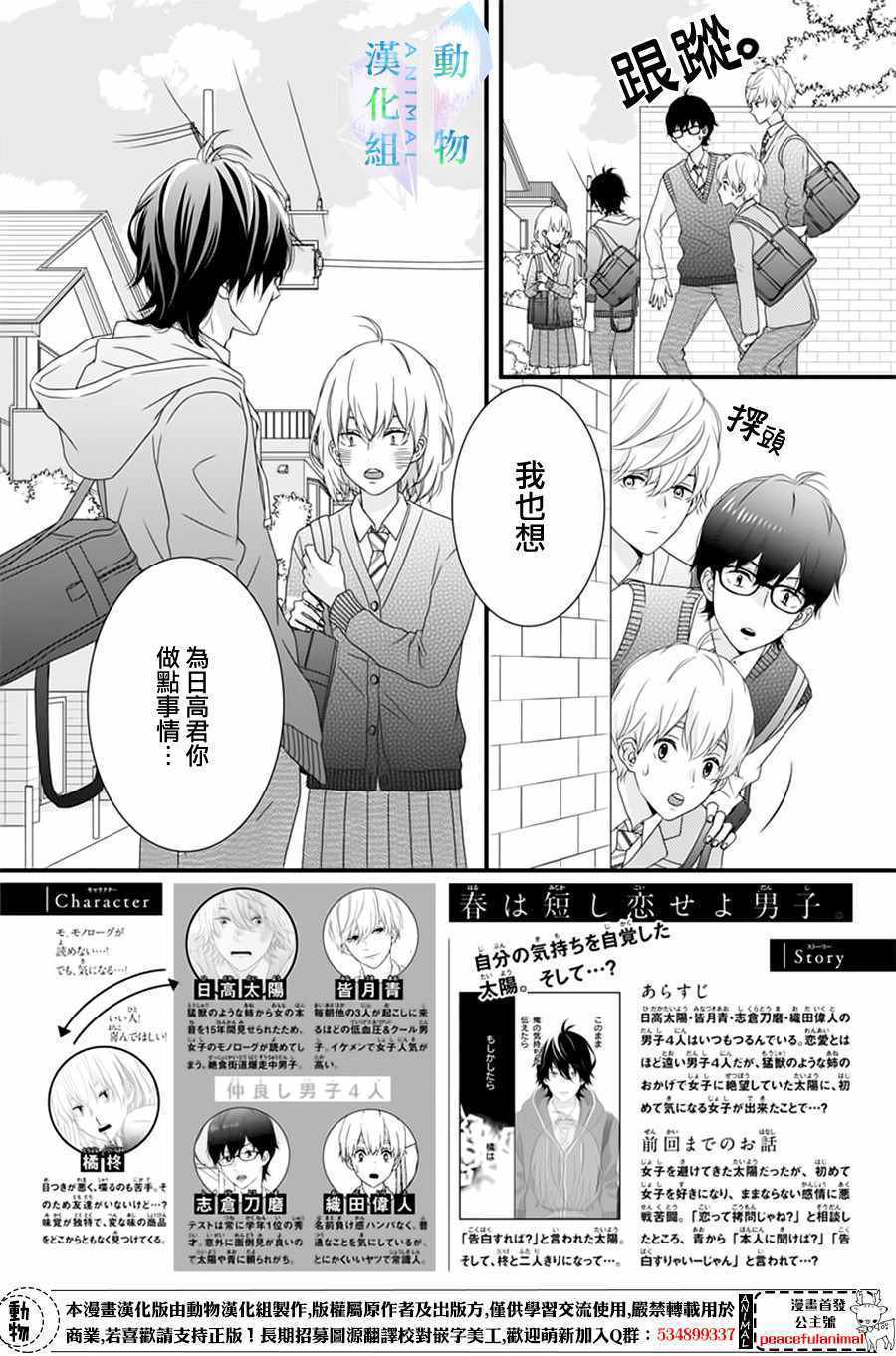 春日苦短，少年恋爱吧！漫画,第4话2图