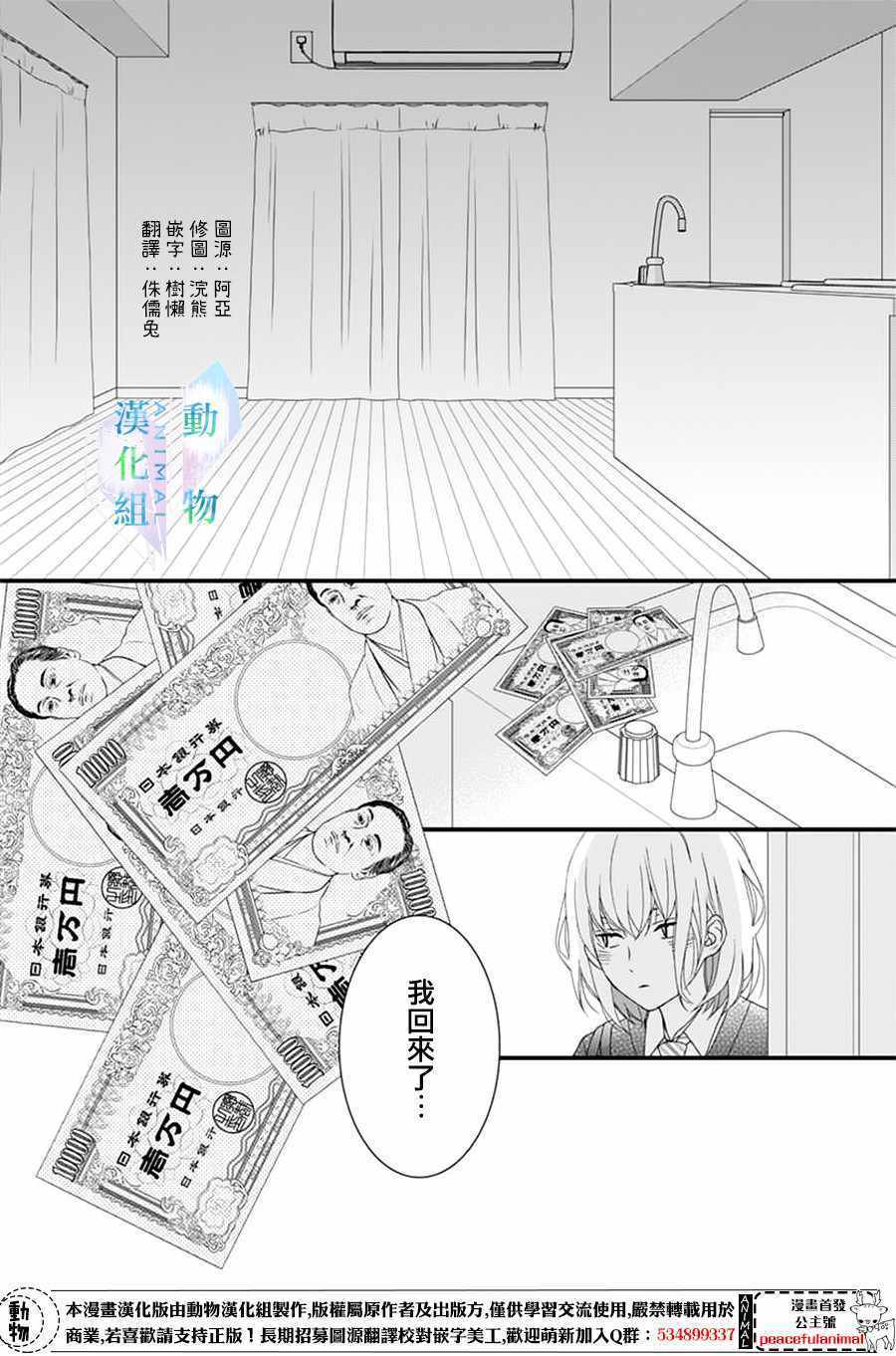 春日苦短，少年恋爱吧！漫画,第4话2图