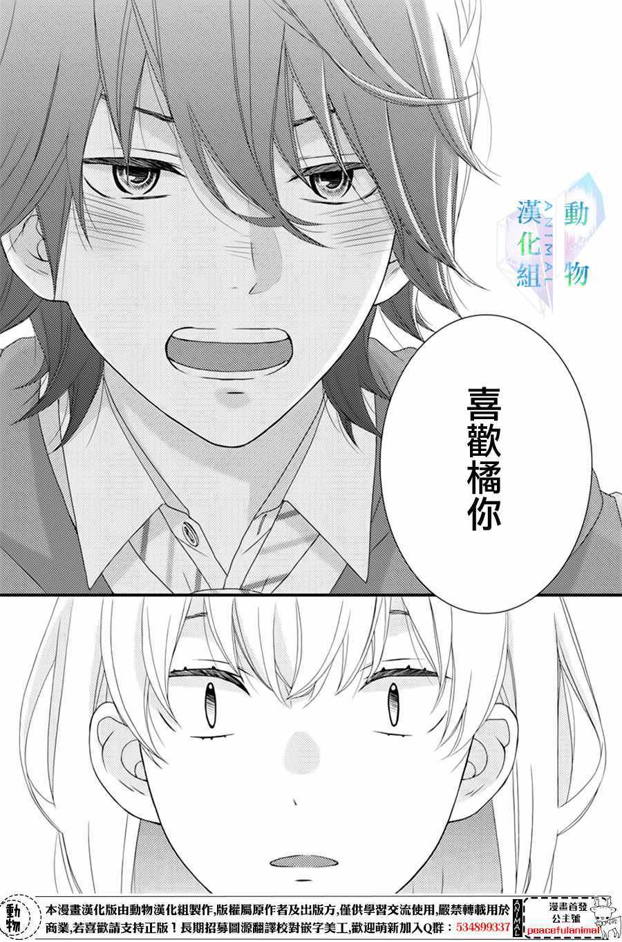 春日苦短，少年恋爱吧！漫画,第4话4图