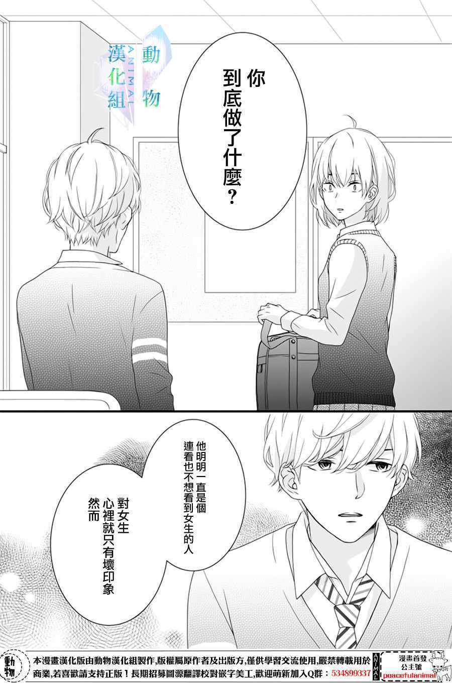 春日苦短，少年恋爱吧！漫画,第4话2图