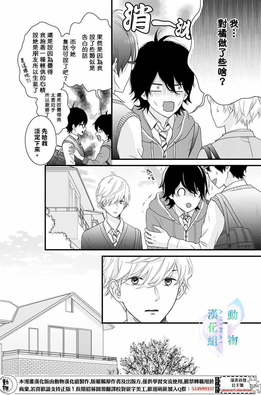 春日苦短，少年恋爱吧！漫画,第4话5图