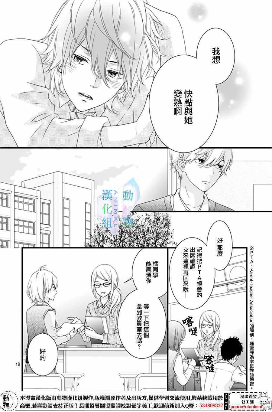 春日苦短，少年恋爱吧！漫画,第4话3图