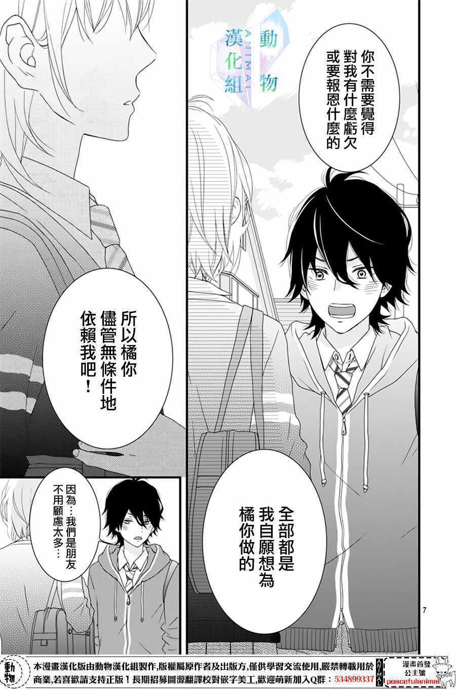 春日苦短，少年恋爱吧！漫画,第4话2图