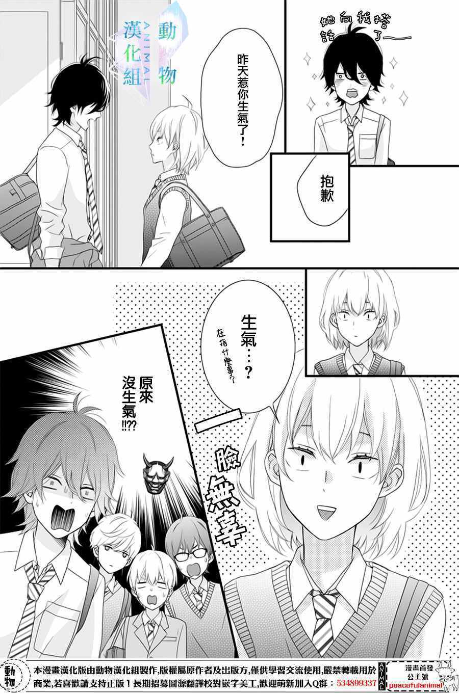 春日苦短，少年恋爱吧！漫画,第4话5图