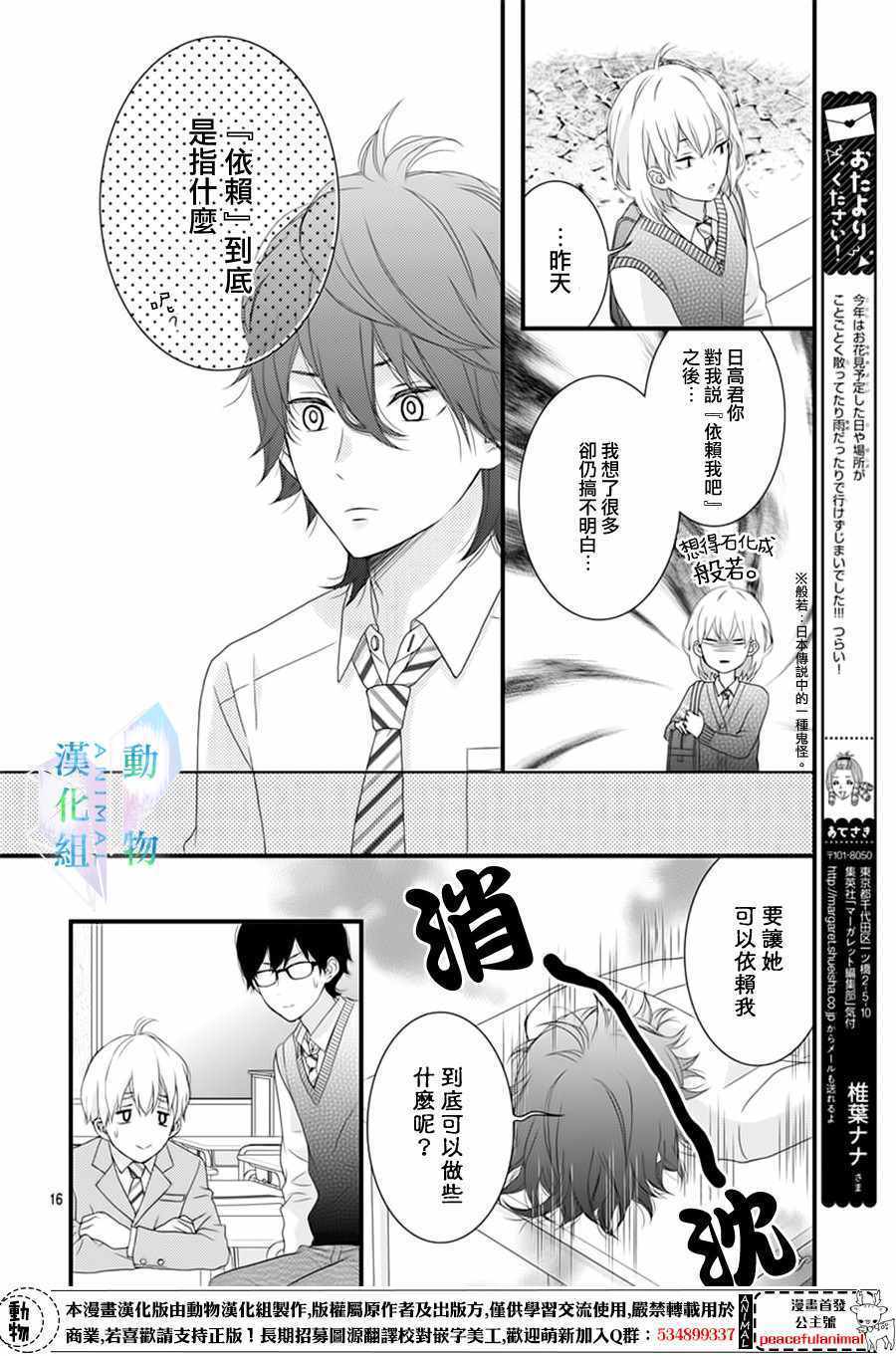 春日苦短，少年恋爱吧！漫画,第4话1图