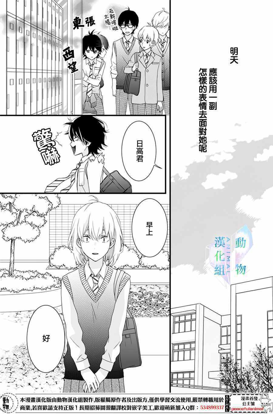 春日苦短，少年恋爱吧！漫画,第4话4图