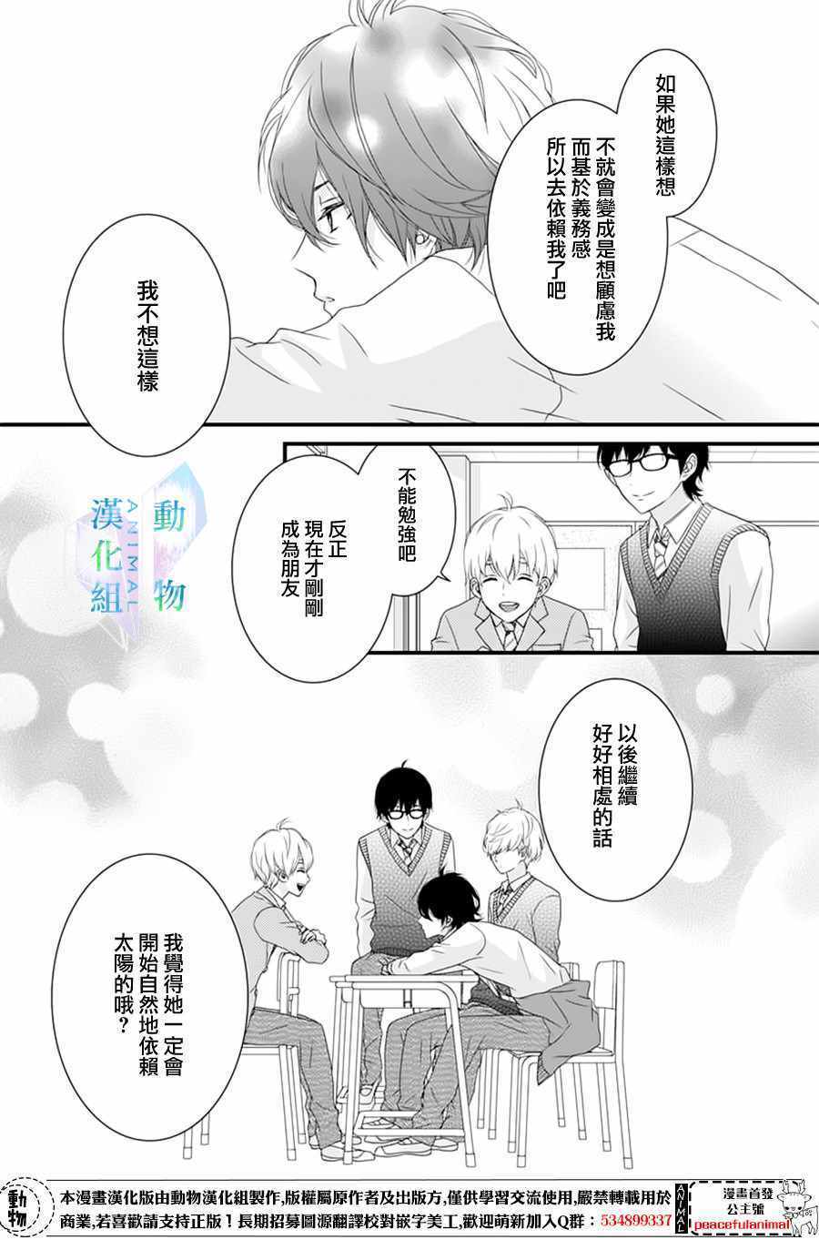 春日苦短，少年恋爱吧！漫画,第4话2图