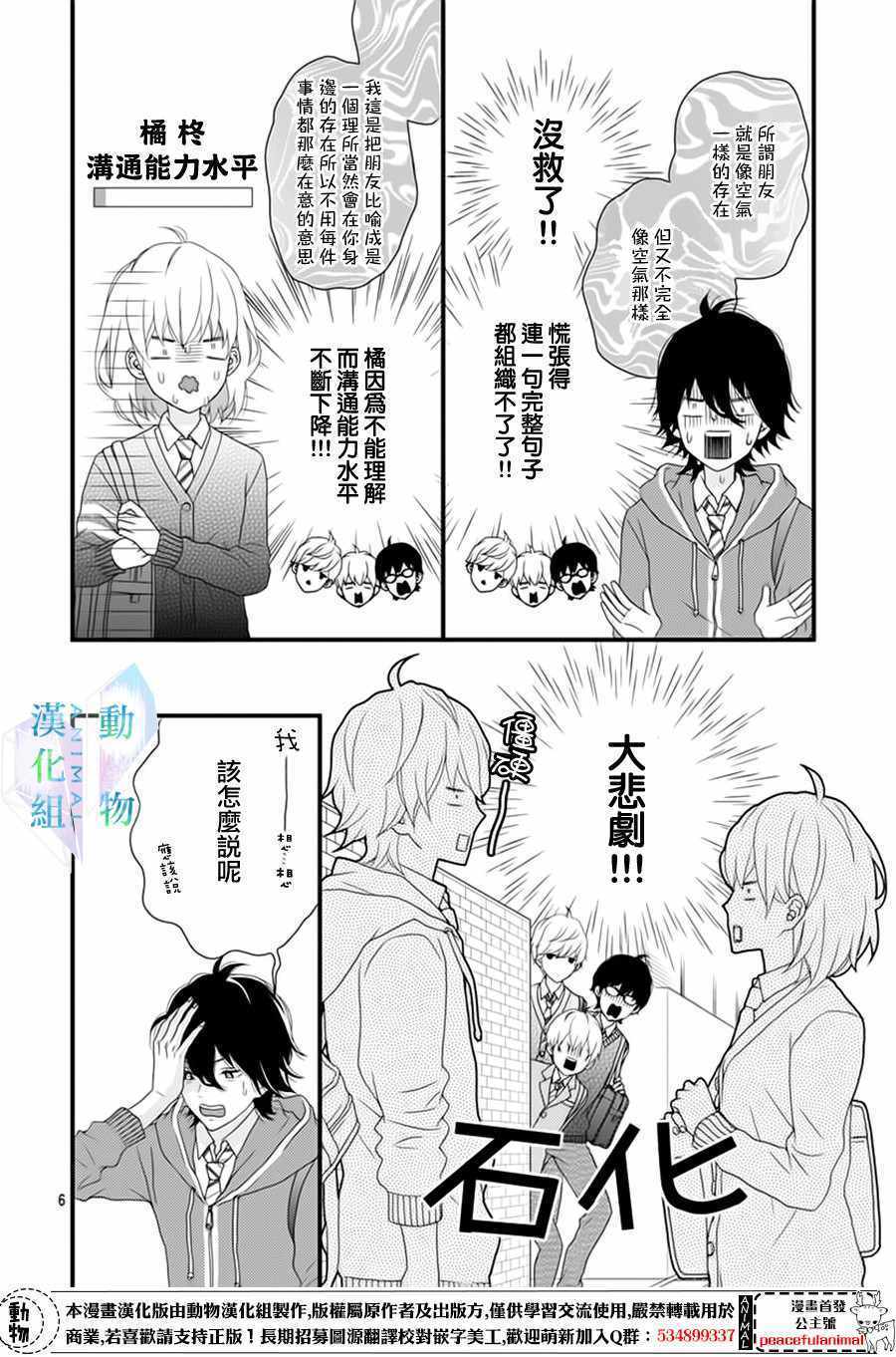 春日苦短，少年恋爱吧！漫画,第4话1图