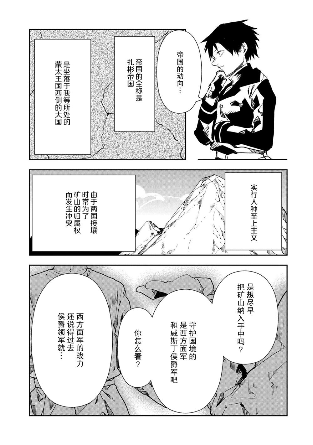 复仇士兵?!~被称为赤色死神的男人~漫画,第4话1图