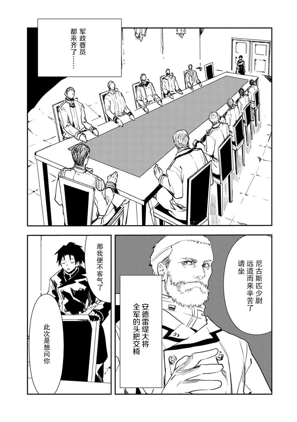 复仇士兵?!~被称为赤色死神的男人~漫画,第4话4图