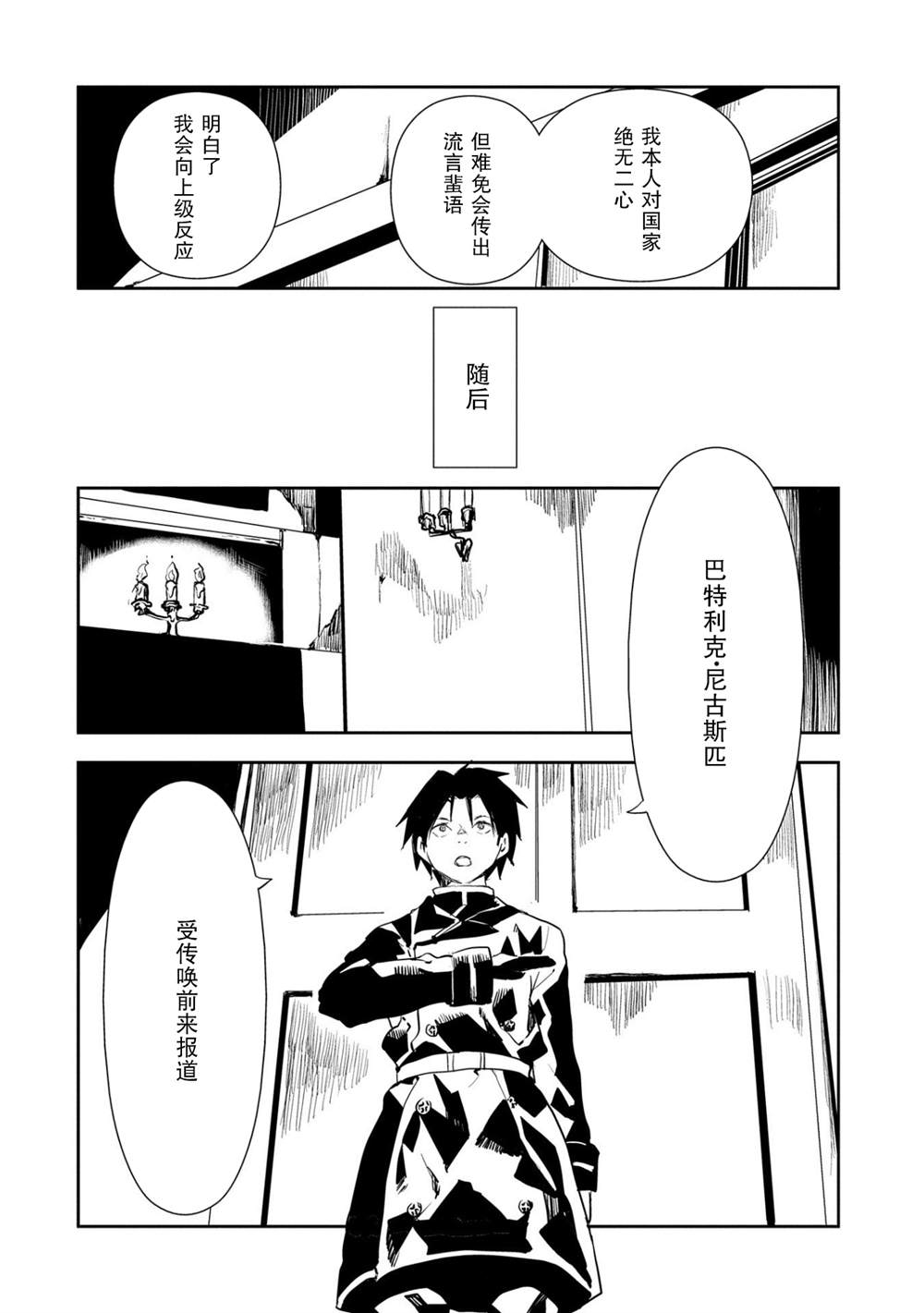 复仇士兵?!~被称为赤色死神的男人~漫画,第4话3图