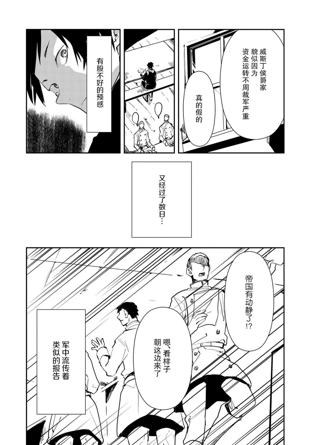 复仇士兵?!~被称为赤色死神的男人~漫画,第4话2图