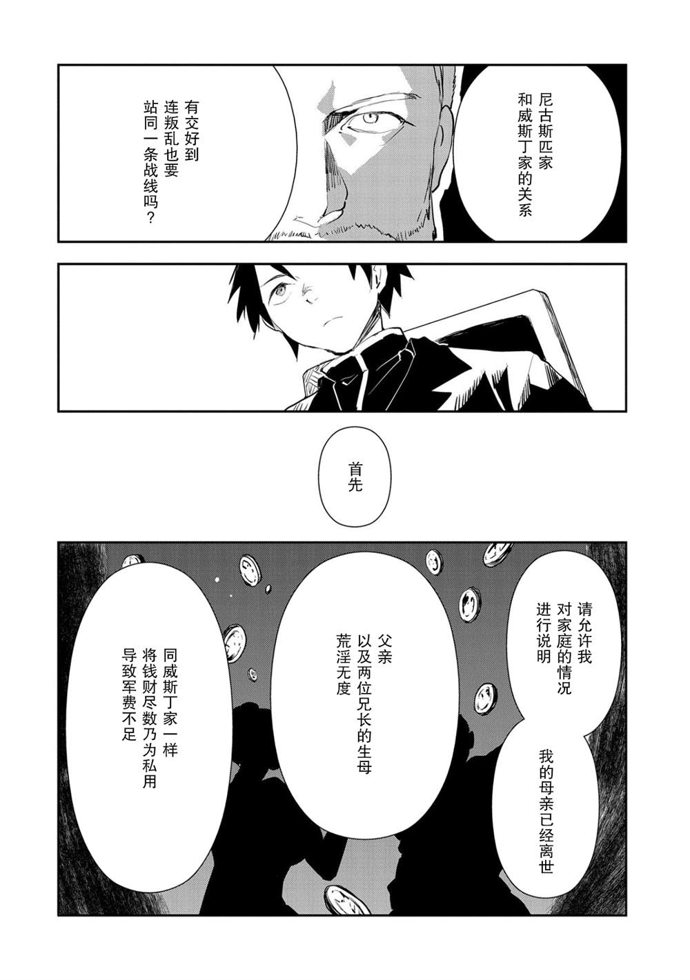 复仇士兵?!~被称为赤色死神的男人~漫画,第4话5图