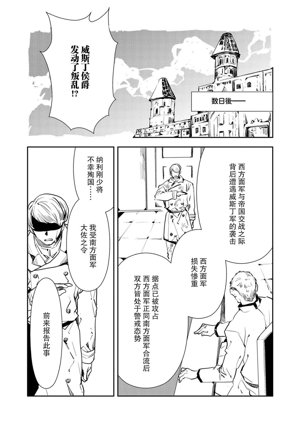 复仇士兵?!~被称为赤色死神的男人~漫画,第4话5图